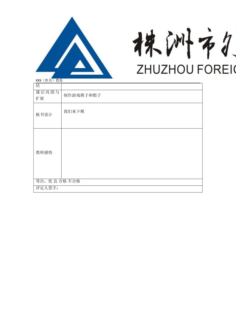 三年级下册美术《我们来下棋》_第2页