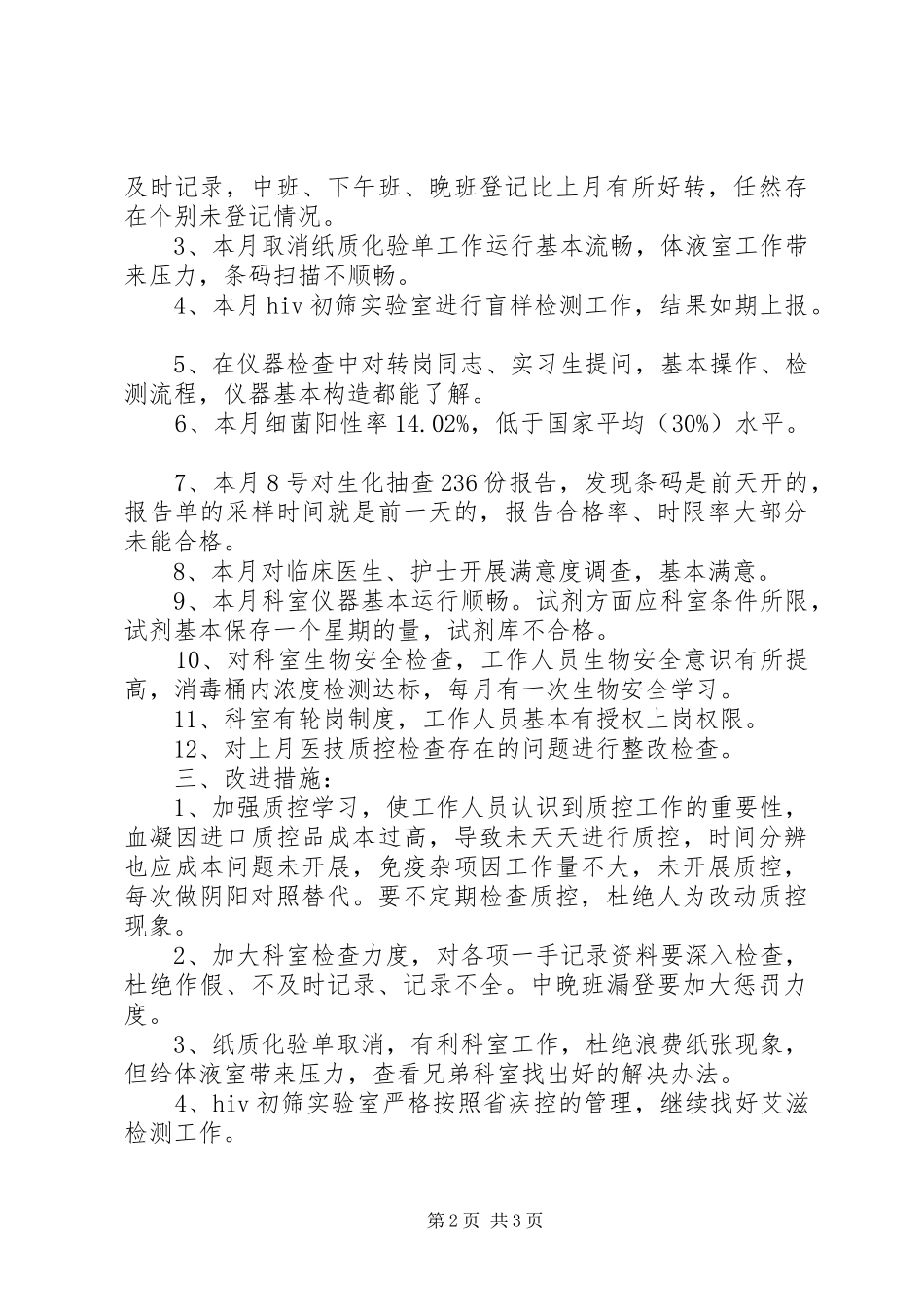 检验科XX年质控计划 _第2页