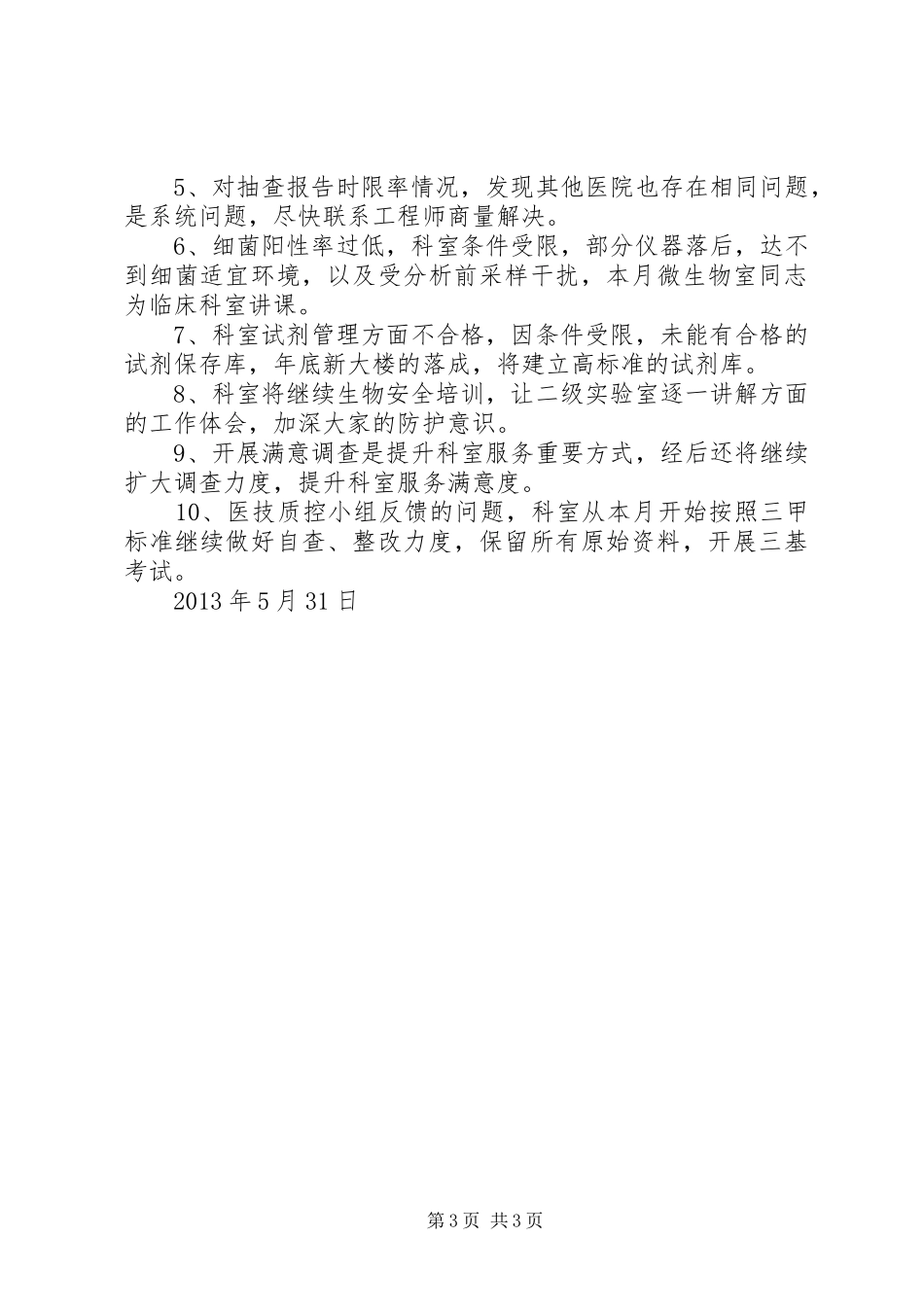 检验科XX年质控计划 _第3页