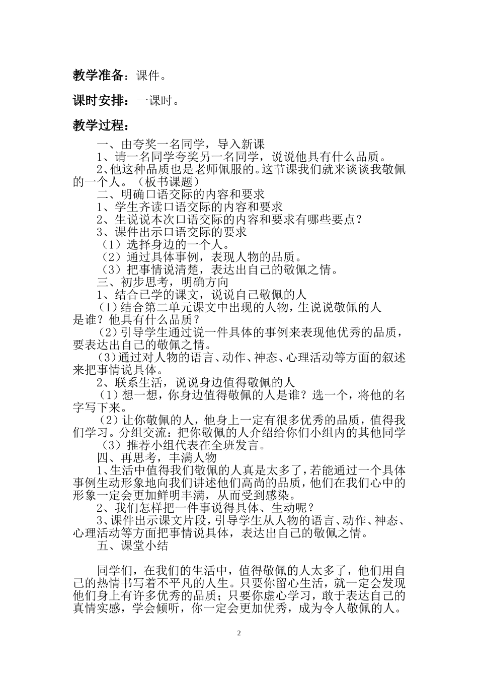 口语交际我敬佩的一个人教学设计_第2页