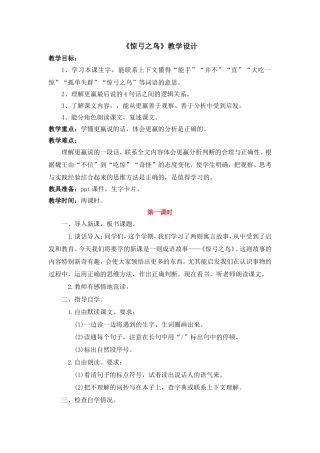 《惊弓之鸟》教学设计