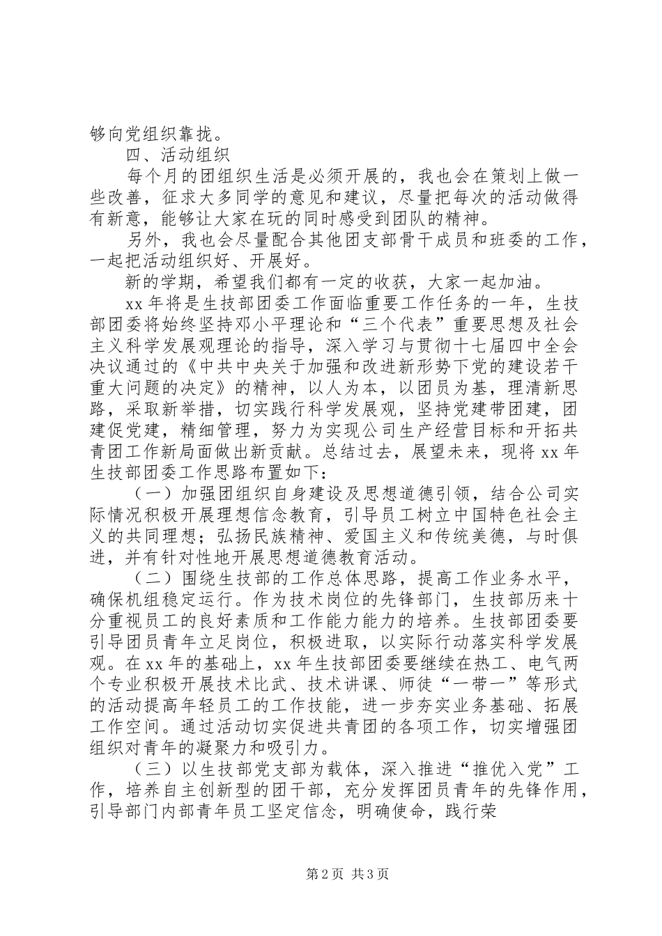 大学团支书个人工作计划 _第2页