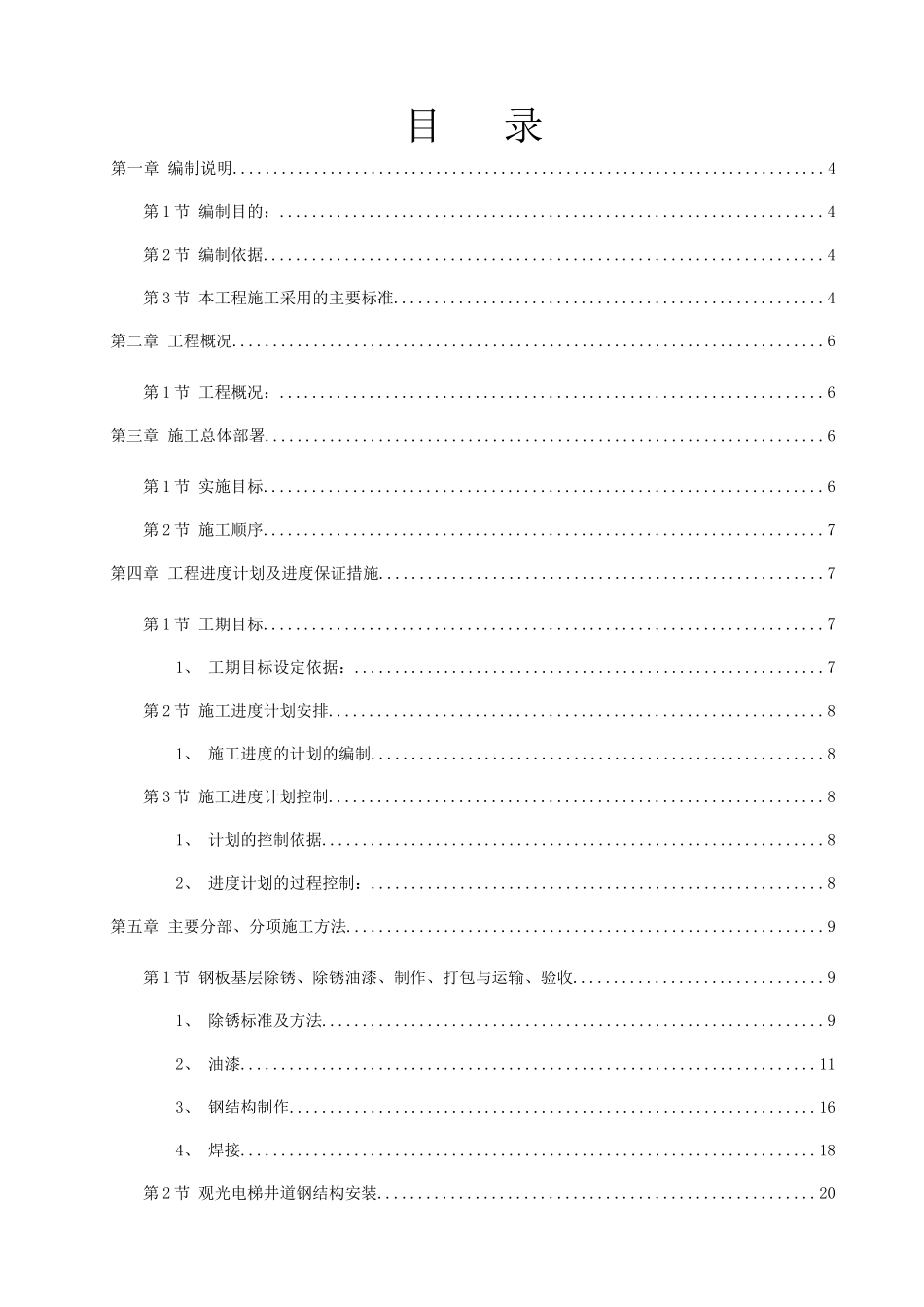 观光电梯钢构施工方案(DOC52页)_第2页