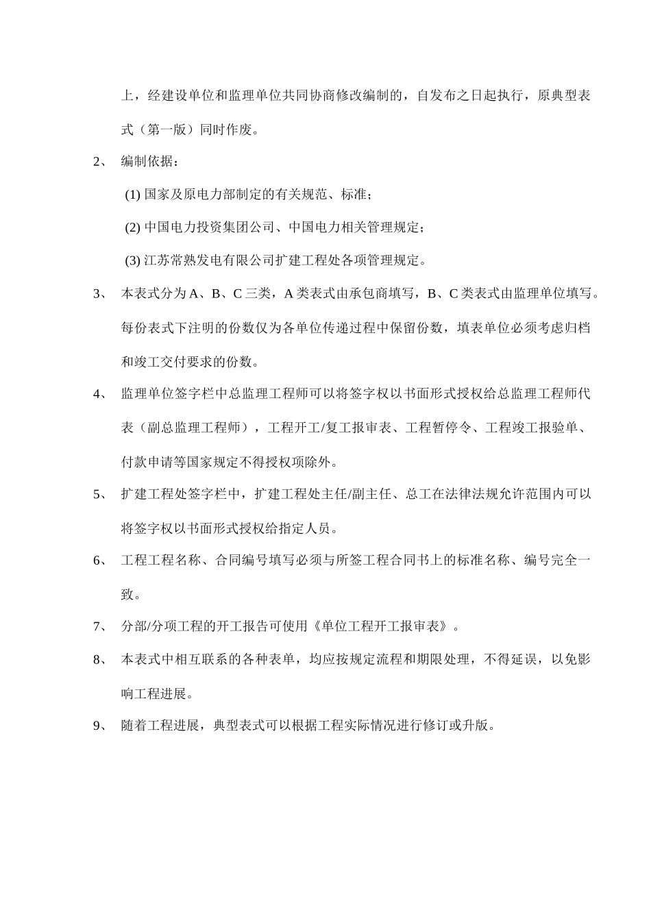 电力工程建设项目监理典型表式(doc 页)_第2页