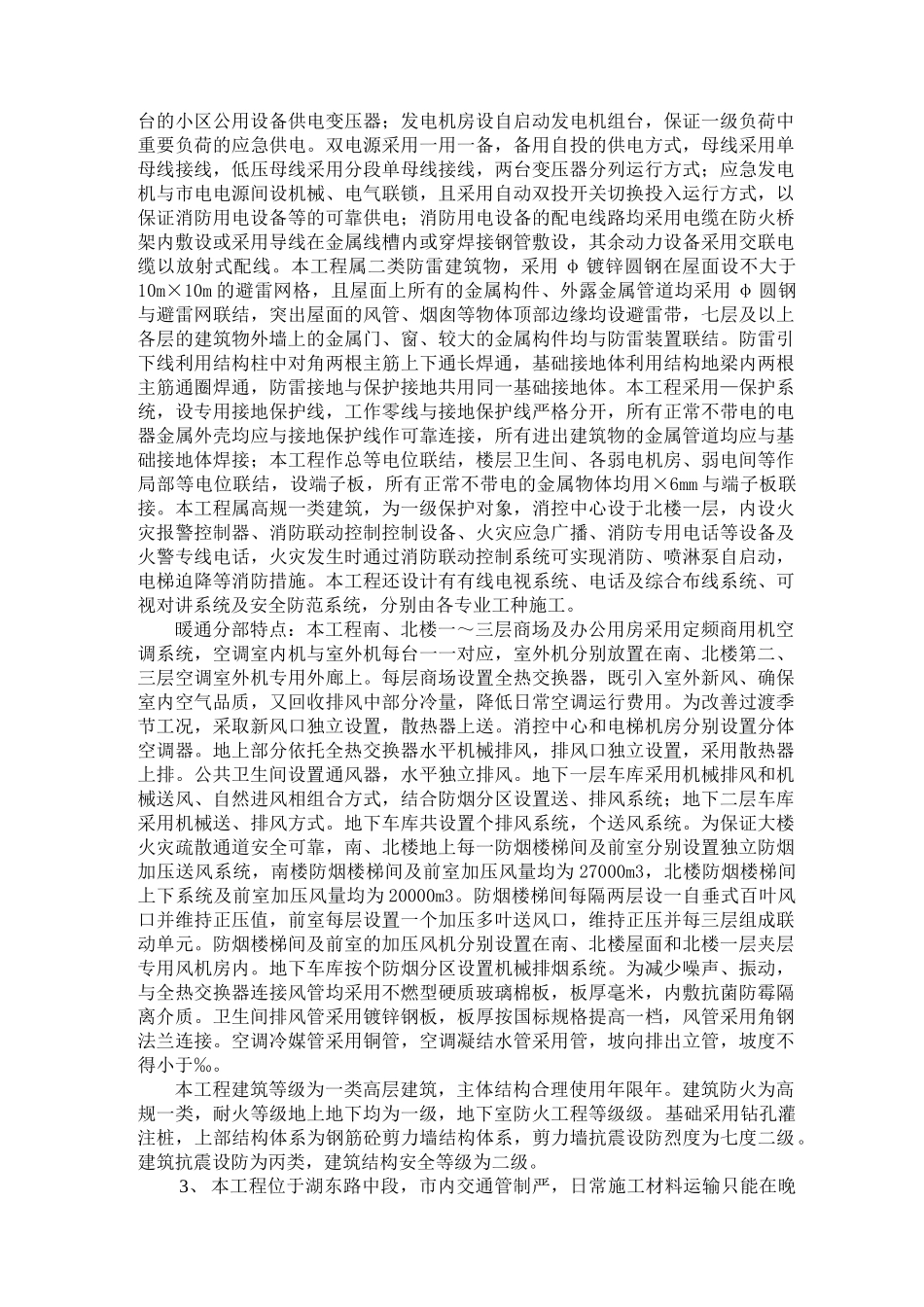 福州晓康苑住宅工程施工组织设计方案(DOC85页)_第2页