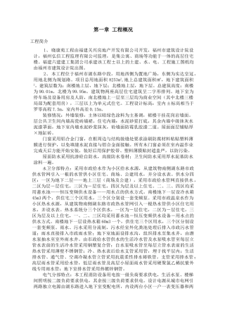 福州晓康苑住宅工程施工组织设计方案(DOC85页)