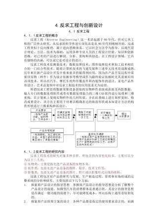 4反求工程与创新设计