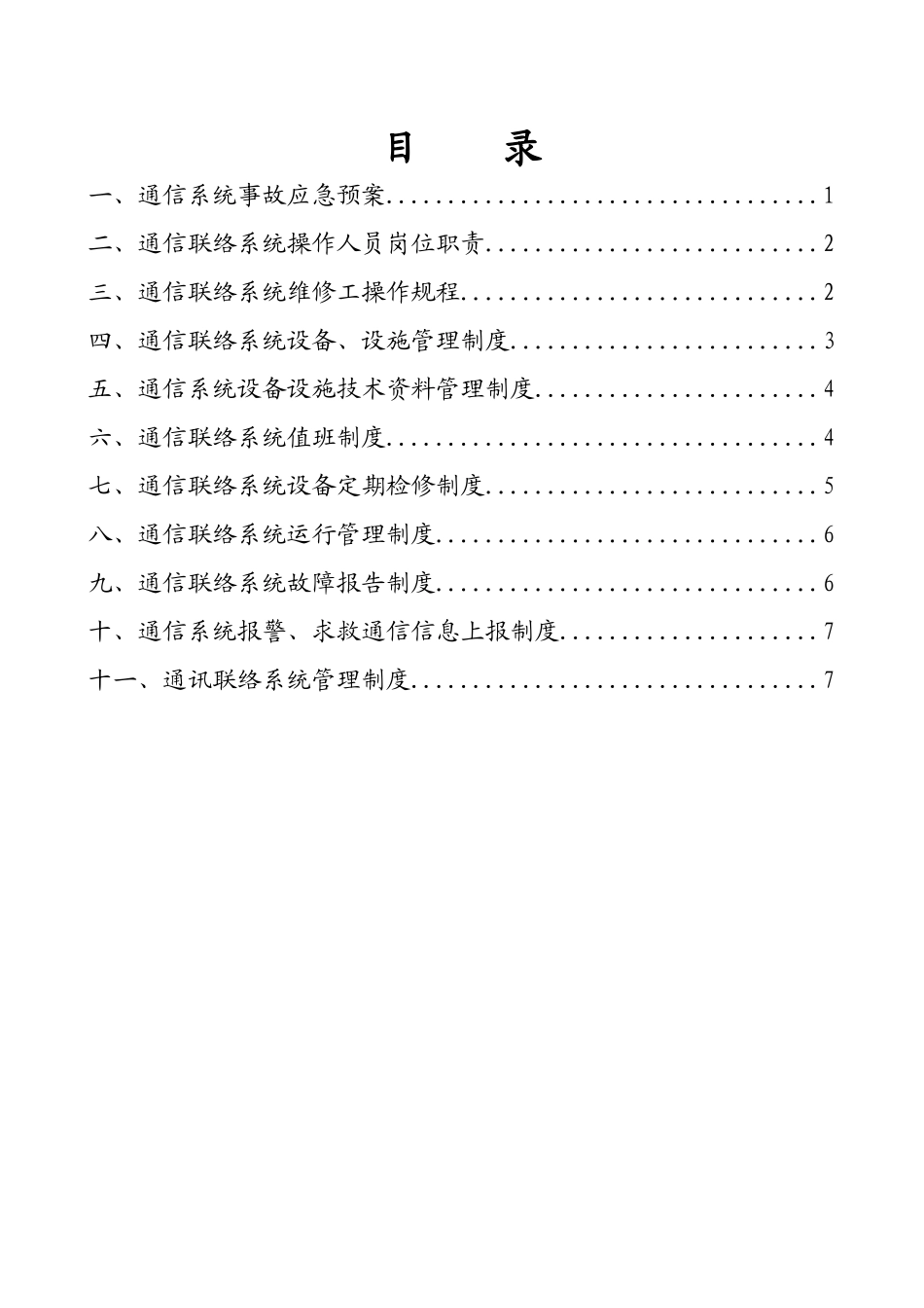 煤矿通信联络系统制度_第2页