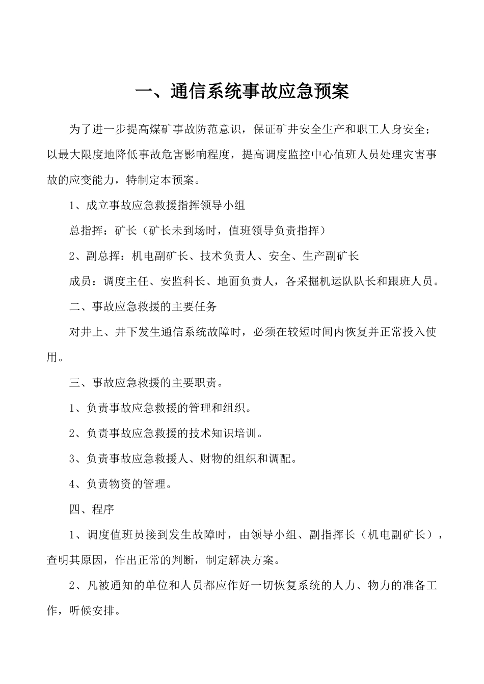 煤矿通信联络系统制度_第3页