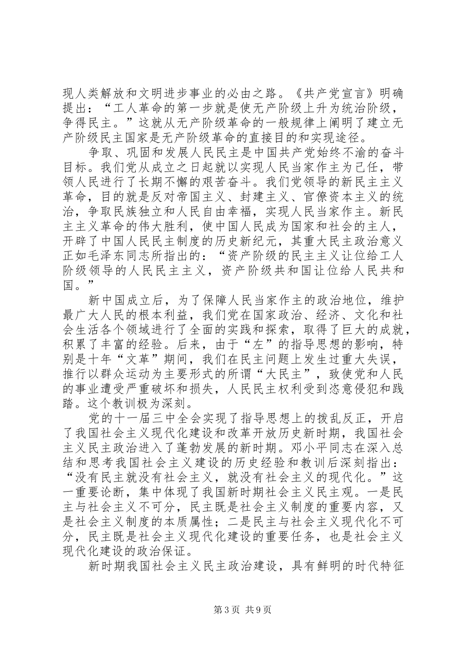 基层干部十八届四中全会学习心得体会_第3页