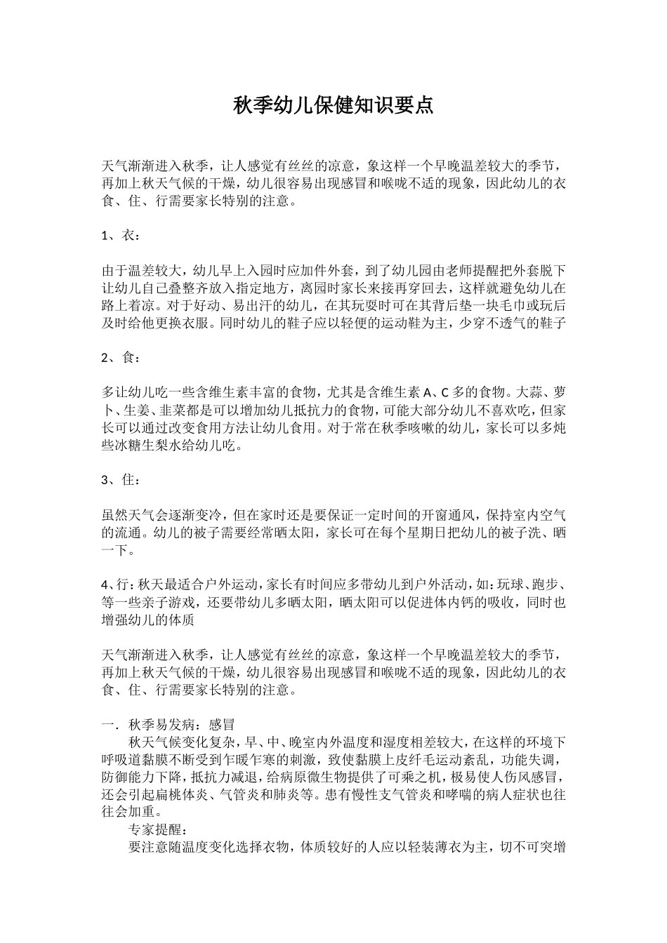 秋季幼儿保健_第1页