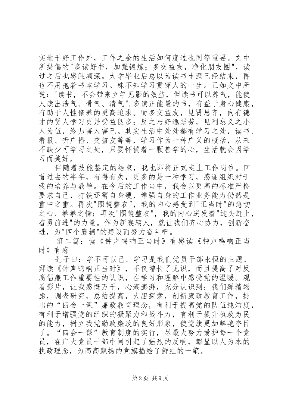 读《照镜整衣正当时》有感_第2页