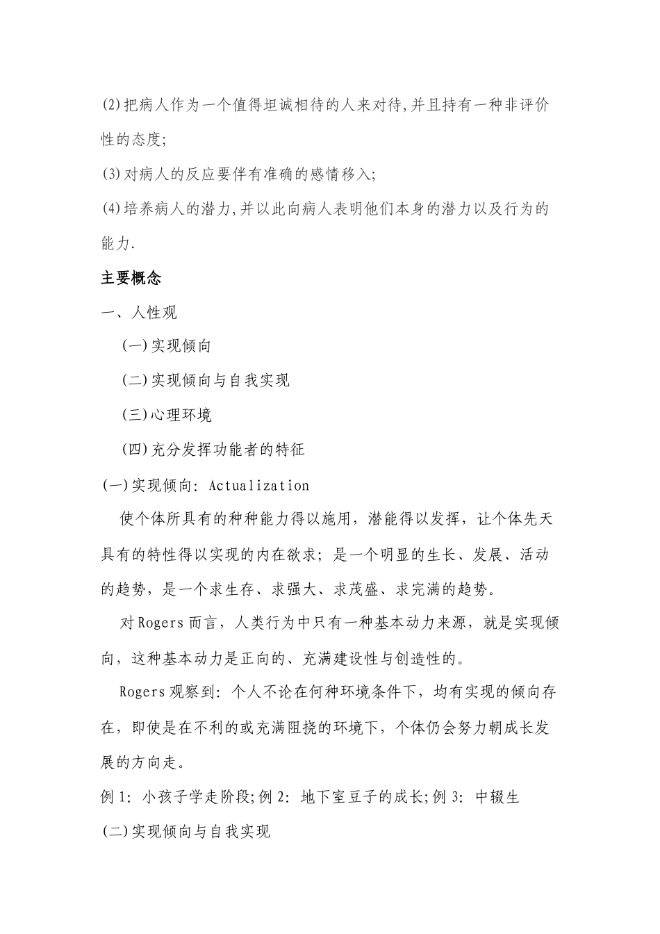 个人中心疗法介绍_第2页