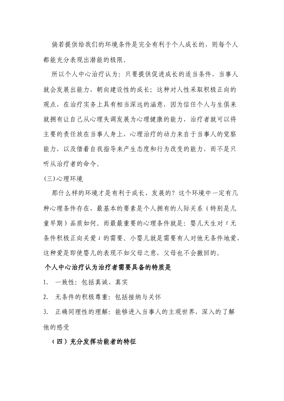 个人中心疗法介绍_第3页