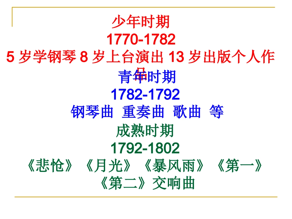 六年级音乐上册《欢乐颂》课件_第2页