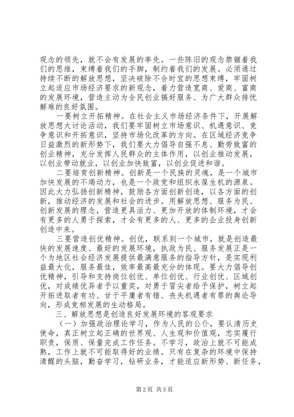 解放思想大讨论心得体会_第2页