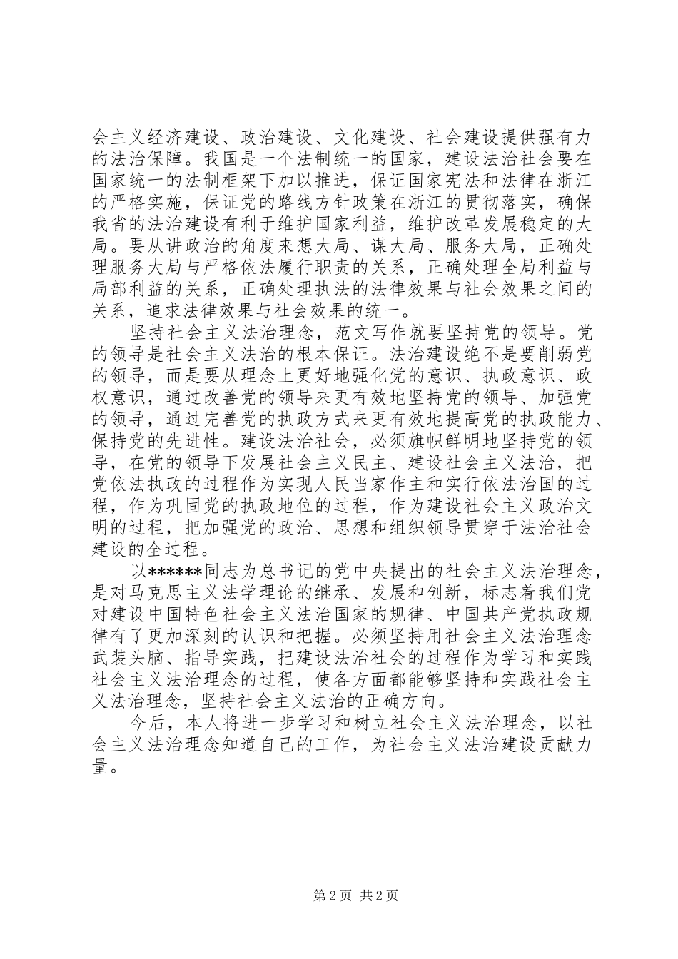 优秀范文：社会主义法治理念学习心得体会四_第2页