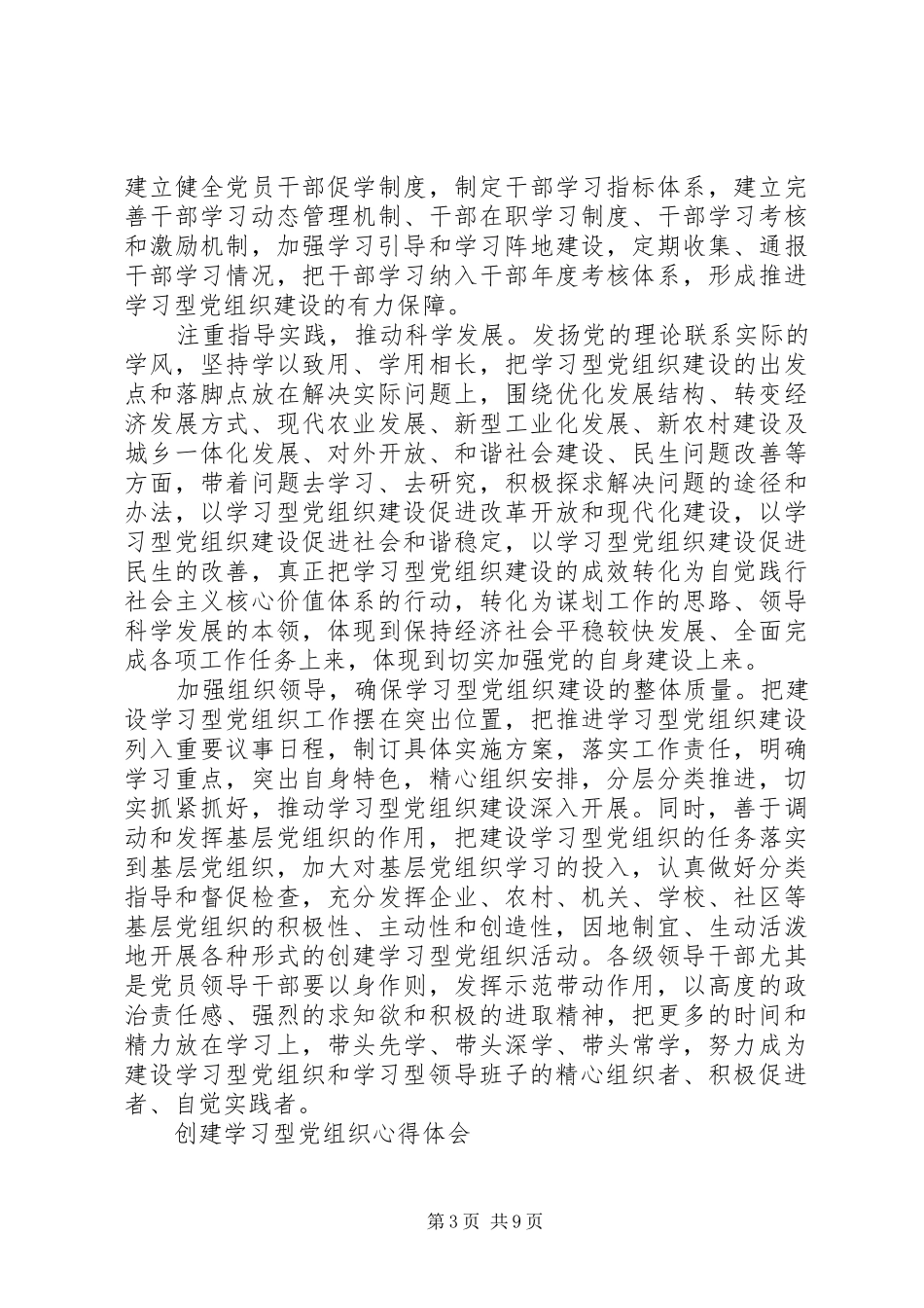 学习型党组织心得体会4篇_第3页
