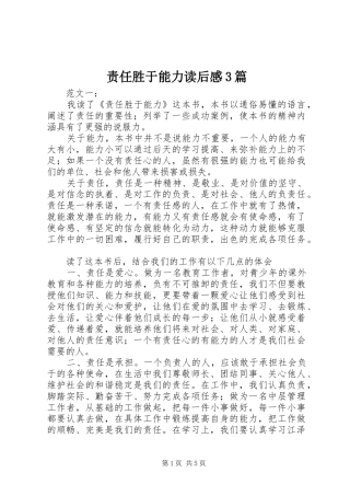 责任胜于能力读后感3篇