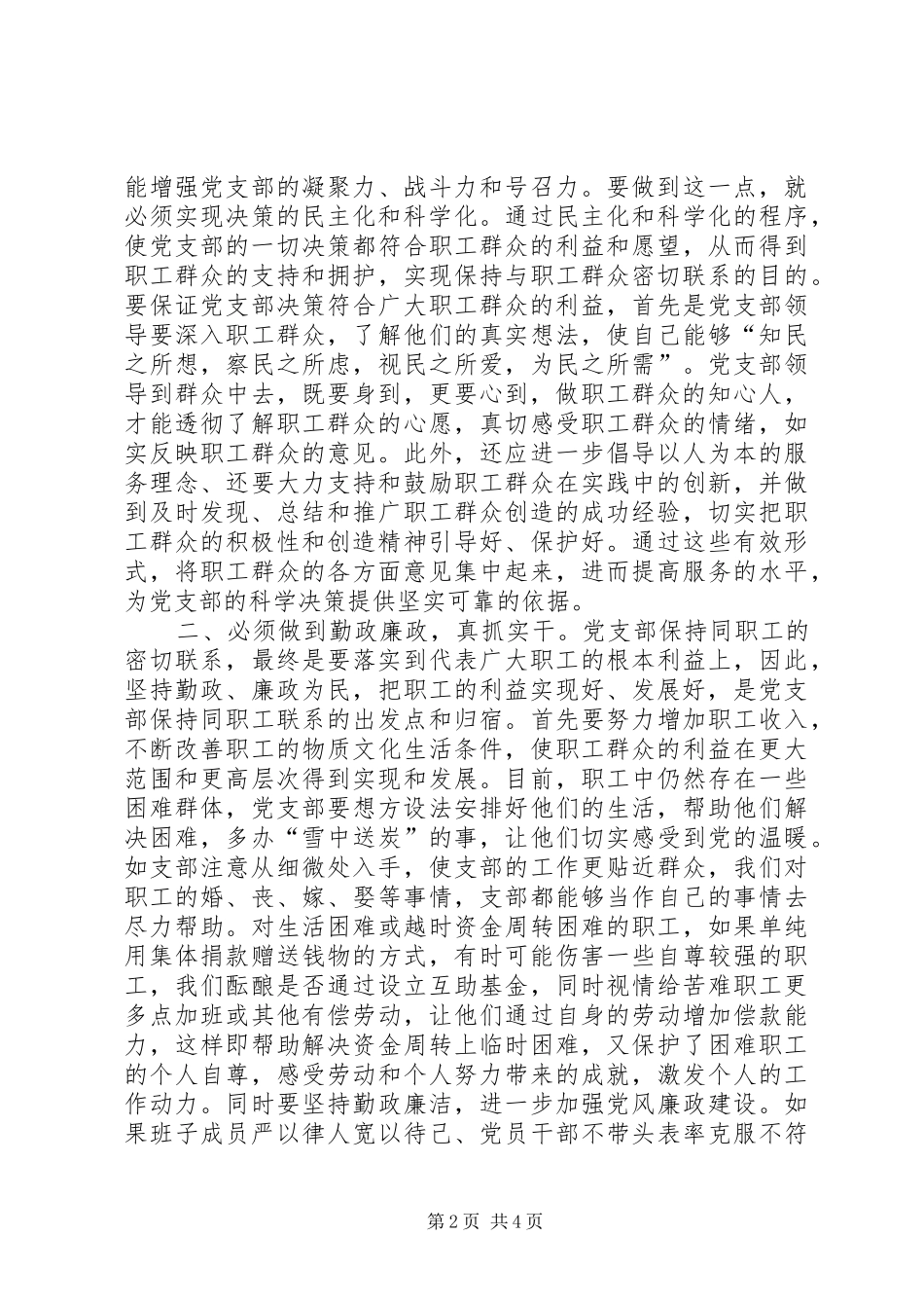 浅谈对做好党群工作的几点体会_第2页