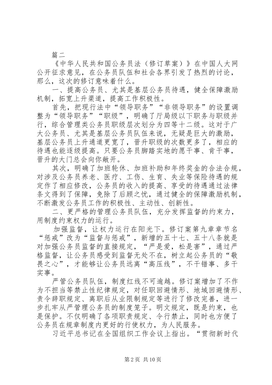 学习新《公务员法》有感八篇_第2页