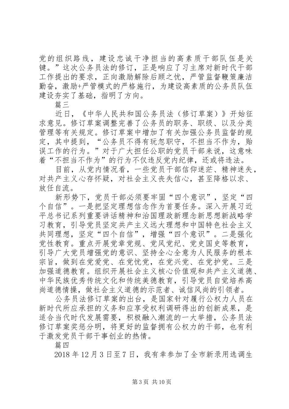 学习新《公务员法》有感八篇_第3页