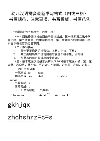 幼儿汉语拼音书写格式书写规范、注意事项、书写模板、书写范例