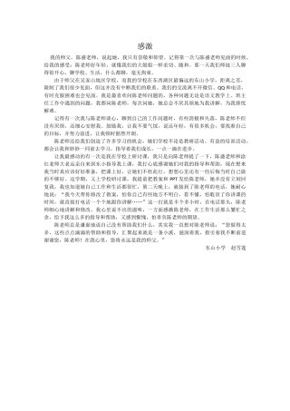 东山小学赵雪莲