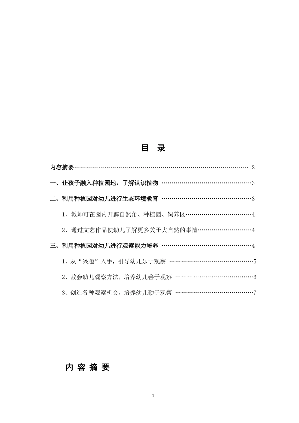 在大自然中培养幼儿的观察能力（定稿）_第2页