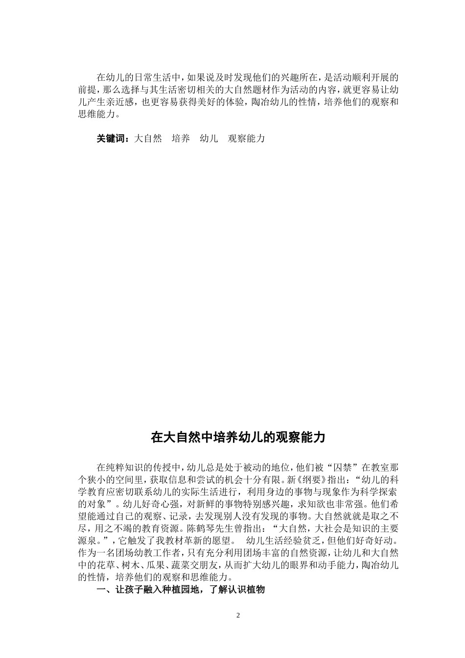 在大自然中培养幼儿的观察能力（定稿）_第3页