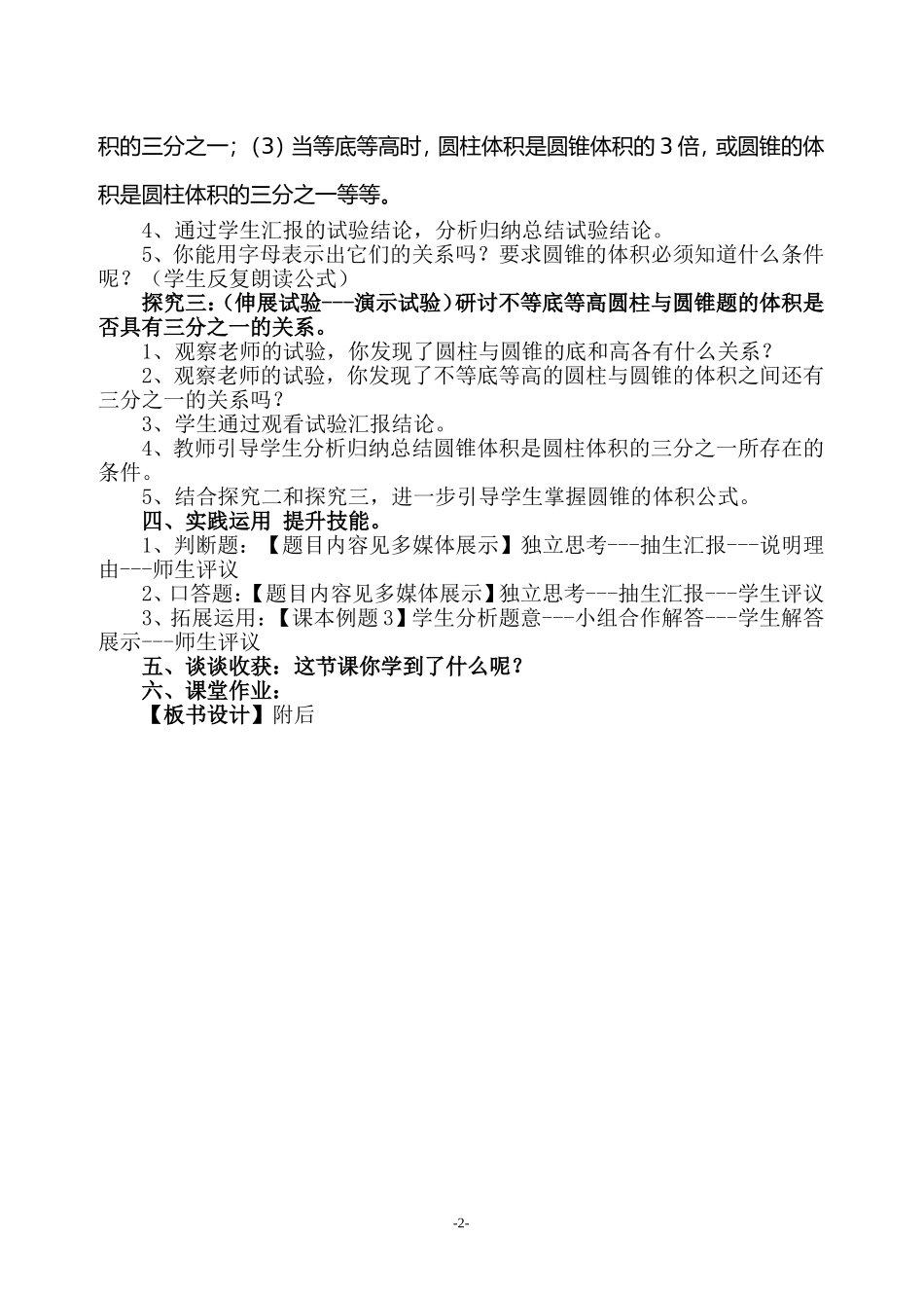 人教版小学六年级圆锥的体积教学设计【赛课】_第2页