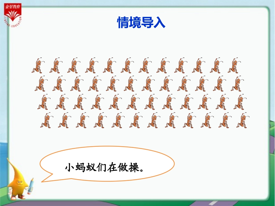 蚂蚁做操教学_第2页