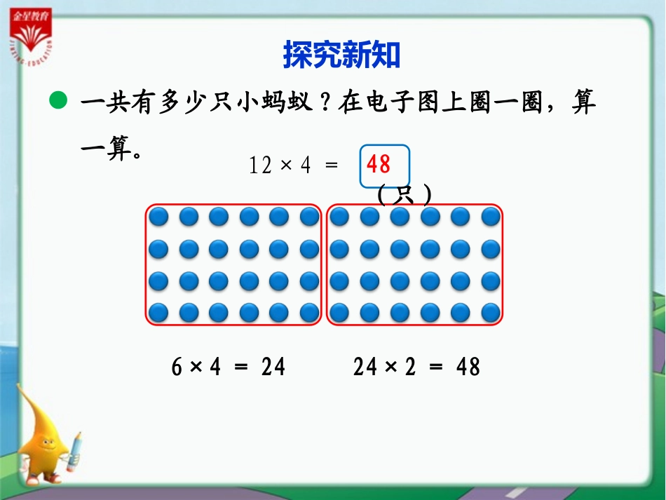 蚂蚁做操教学_第3页