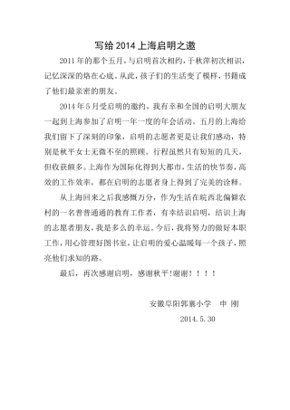 写给2012上海启明之邀