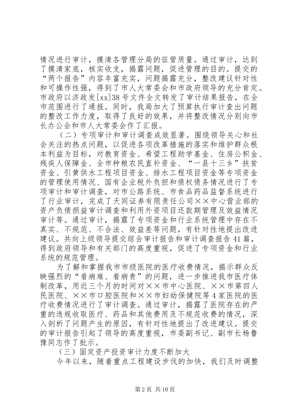 审计局XX年工作总结和XX年工作安排 _第2页