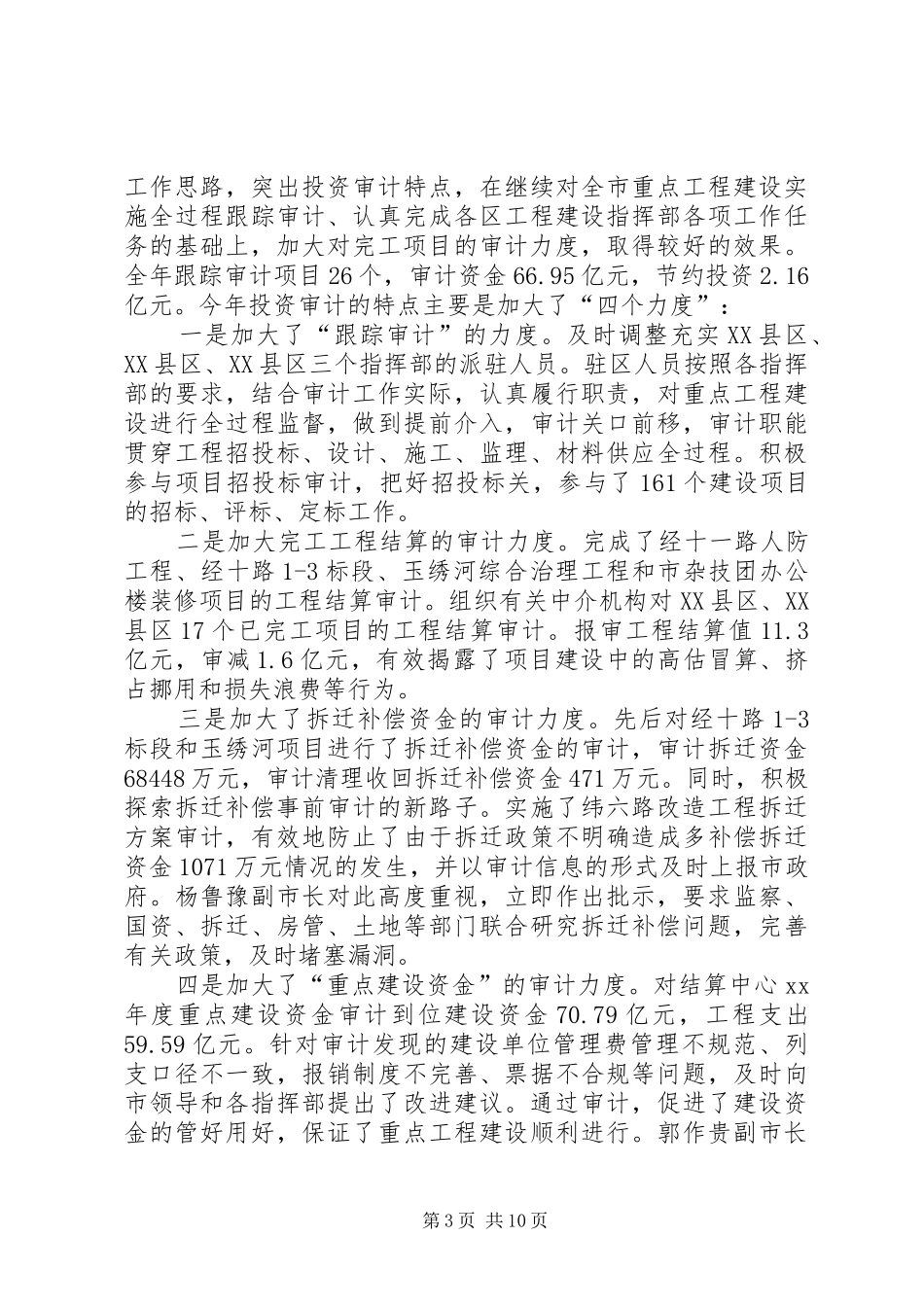 审计局XX年工作总结和XX年工作安排 _第3页