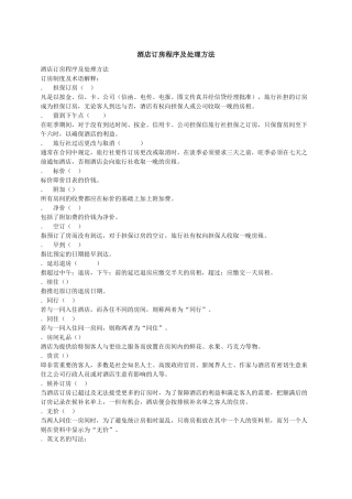 酒店订房程序及处理方法（13P）(DOC13页)