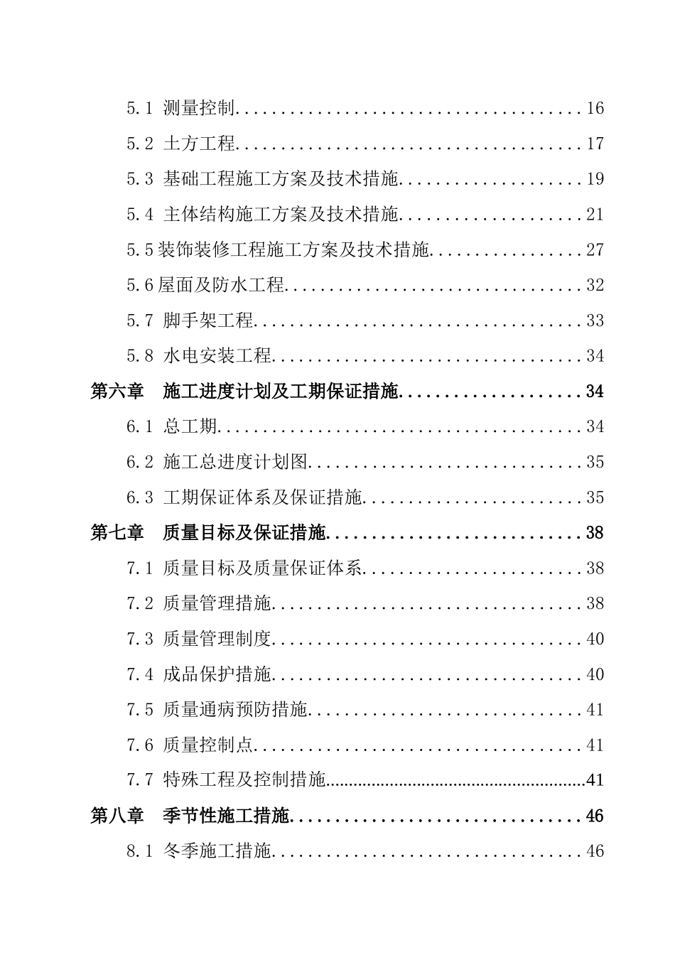 公寓楼工程施工组织设计_第2页