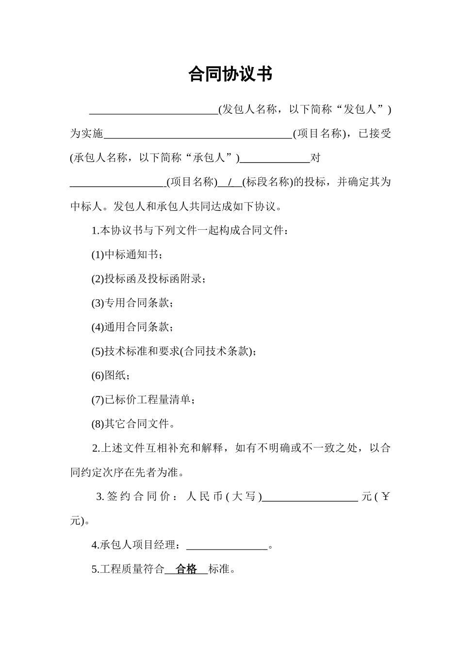水利合同协议书培训资料_第3页