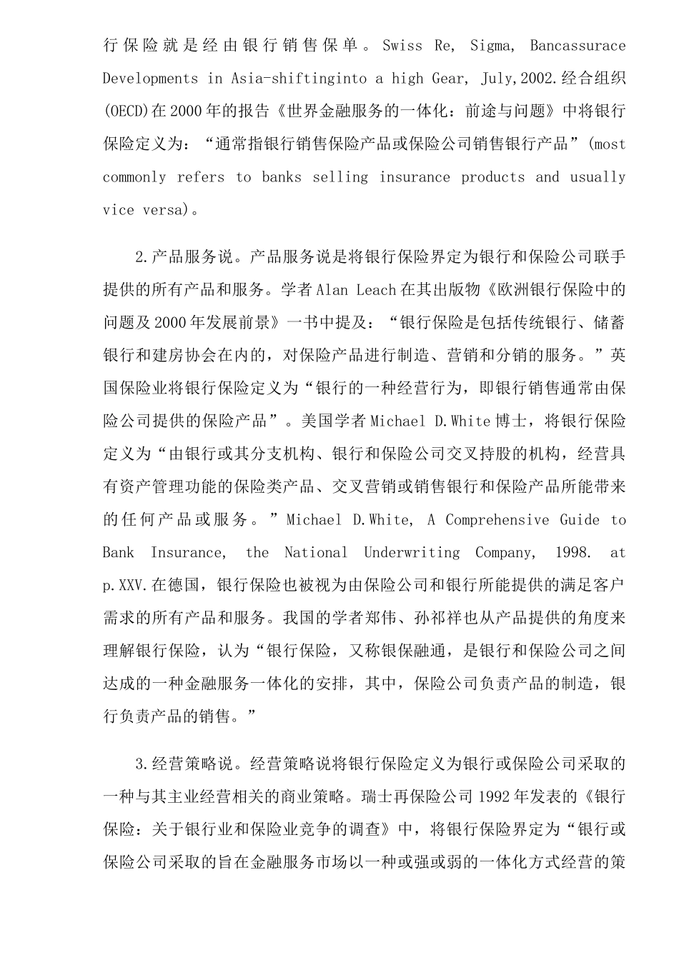银行保险的定义及银行保险起源与发展阶段(DOC14)_第2页