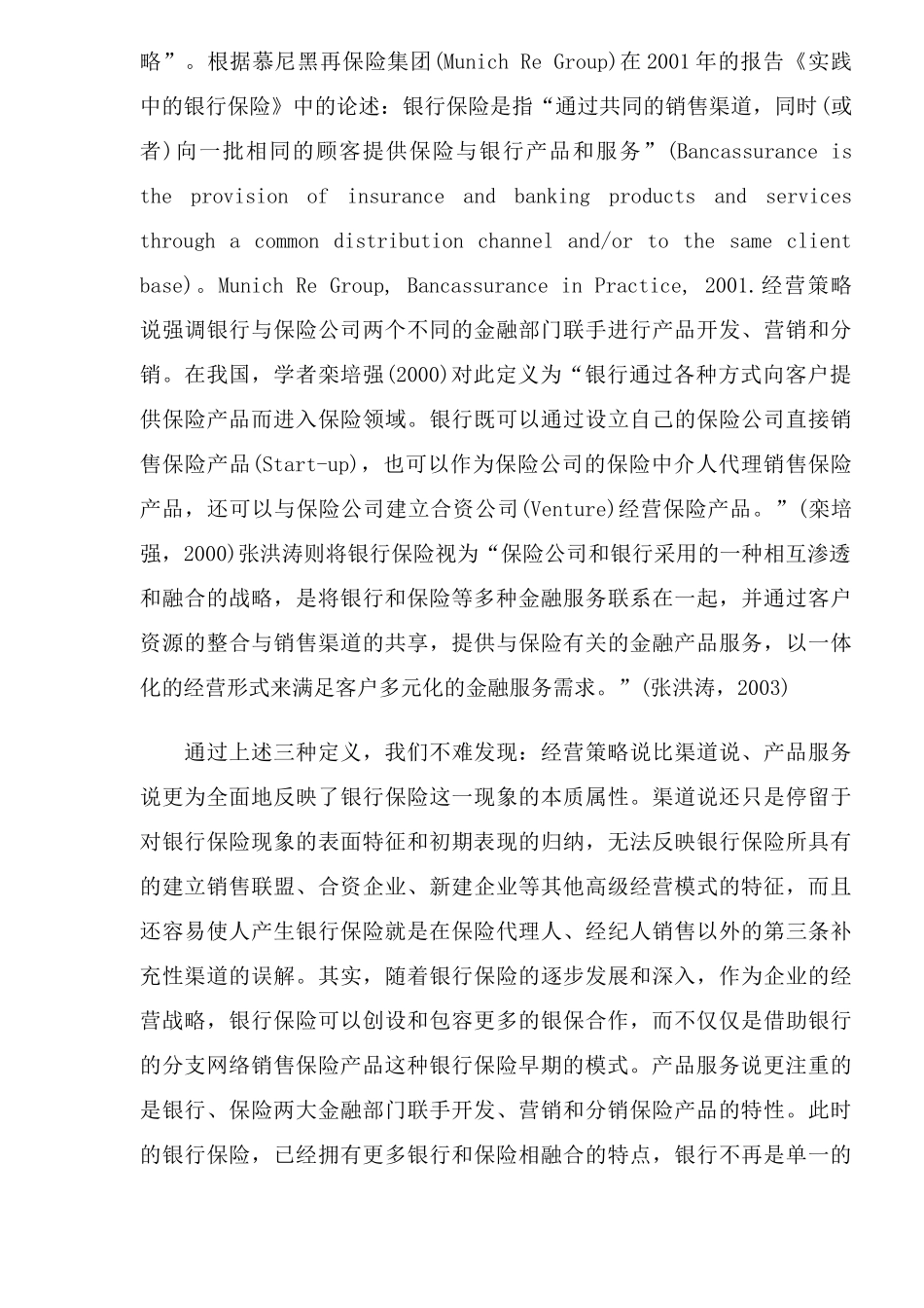 银行保险的定义及银行保险起源与发展阶段(DOC14)_第3页