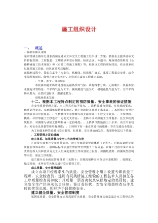 某市绕城公路东北段东西湖互通式立体交叉工程施工组织设计方案(DOC50页)