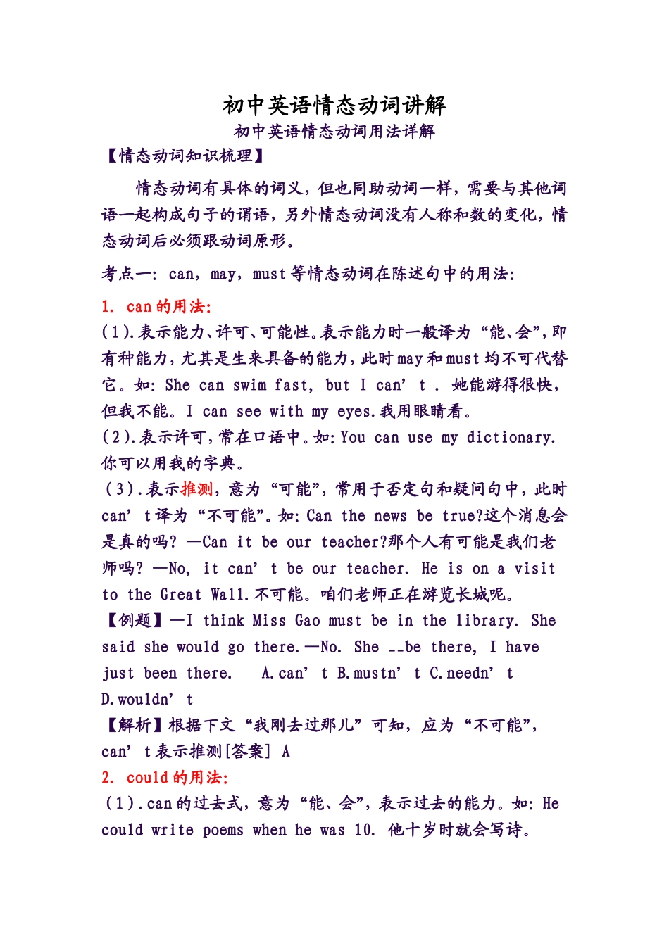 初中英语情态动词讲解_第1页