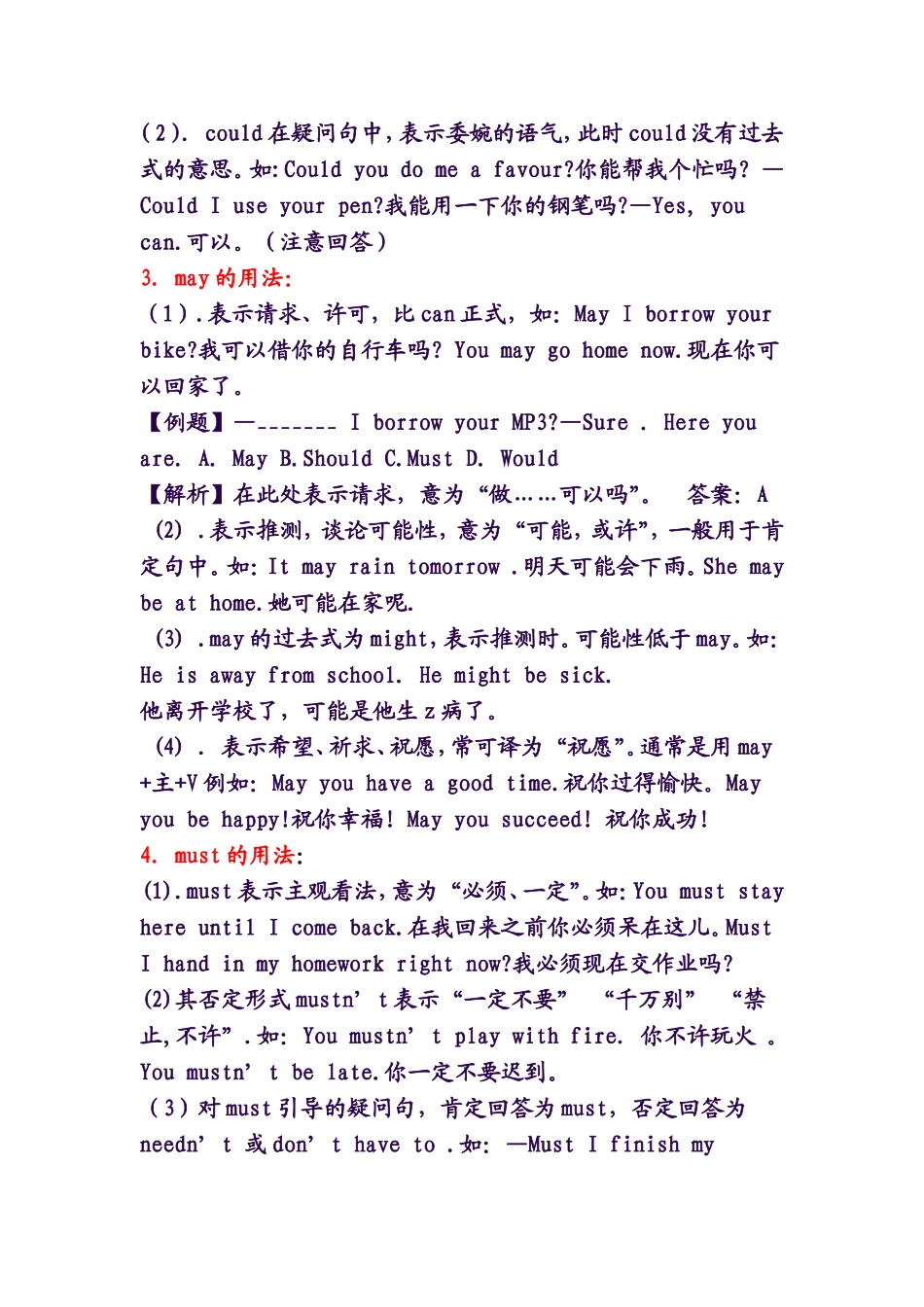 初中英语情态动词讲解_第2页