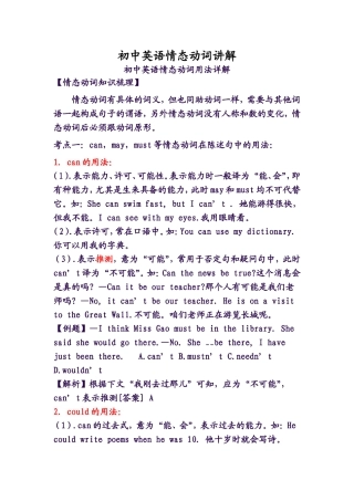 初中英语情态动词讲解