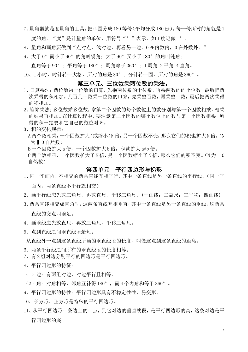 小学四年级数学上册期末复习资料_第2页