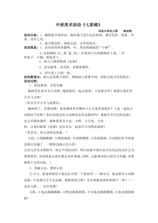 美术《七彩路》祁县示范园郝廷涛