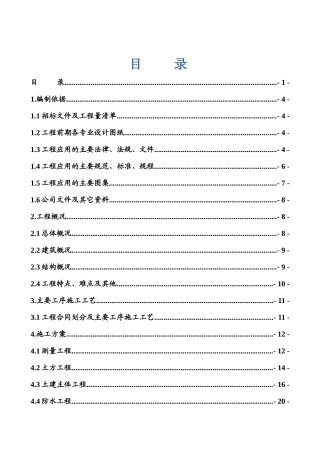 标准厂房I标(8-11)施工工程施工组织设计