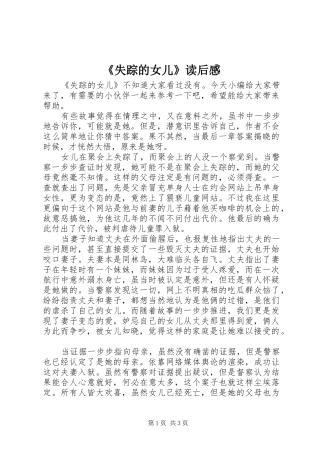 《失踪的女儿》读后感