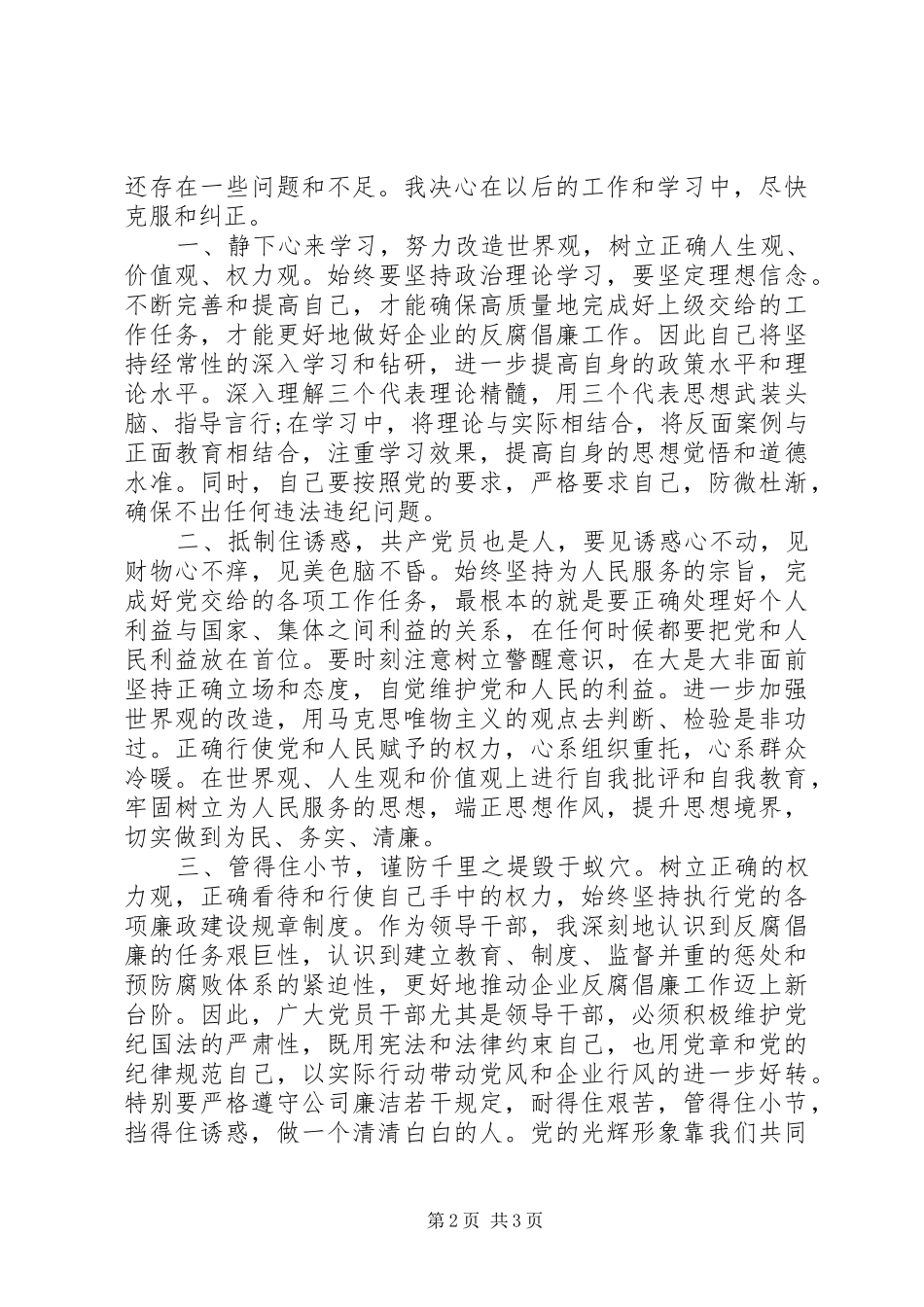 参观监狱心得体会（警示教育）_第2页